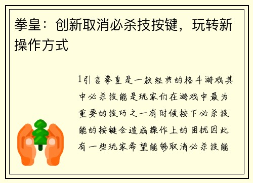 拳皇：创新取消必杀技按键，玩转新操作方式