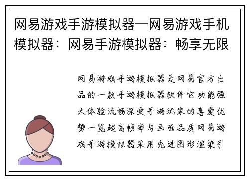 网易游戏手游模拟器—网易游戏手机模拟器：网易手游模拟器：畅享无限游戏人生
