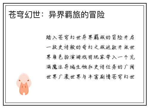 苍穹幻世：异界羁旅的冒险