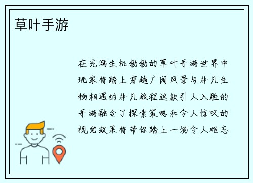 草叶手游