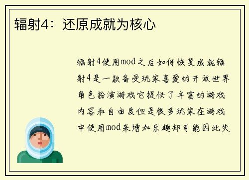 辐射4：还原成就为核心