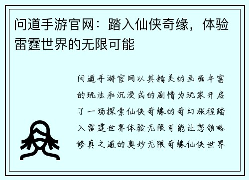 问道手游官网：踏入仙侠奇缘，体验雷霆世界的无限可能