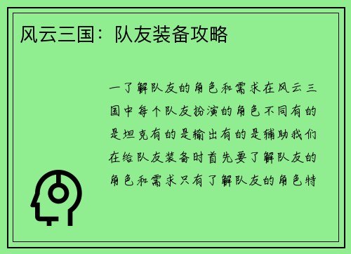风云三国：队友装备攻略