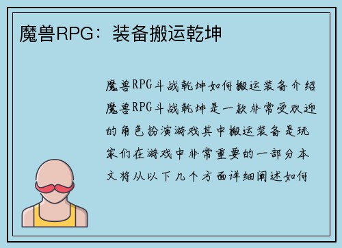 魔兽RPG：装备搬运乾坤