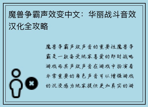魔兽争霸声效变中文：华丽战斗音效汉化全攻略